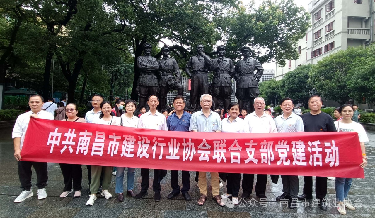 南昌市建设行业协会联合党支部组织开展“传续红色基因”党建活动