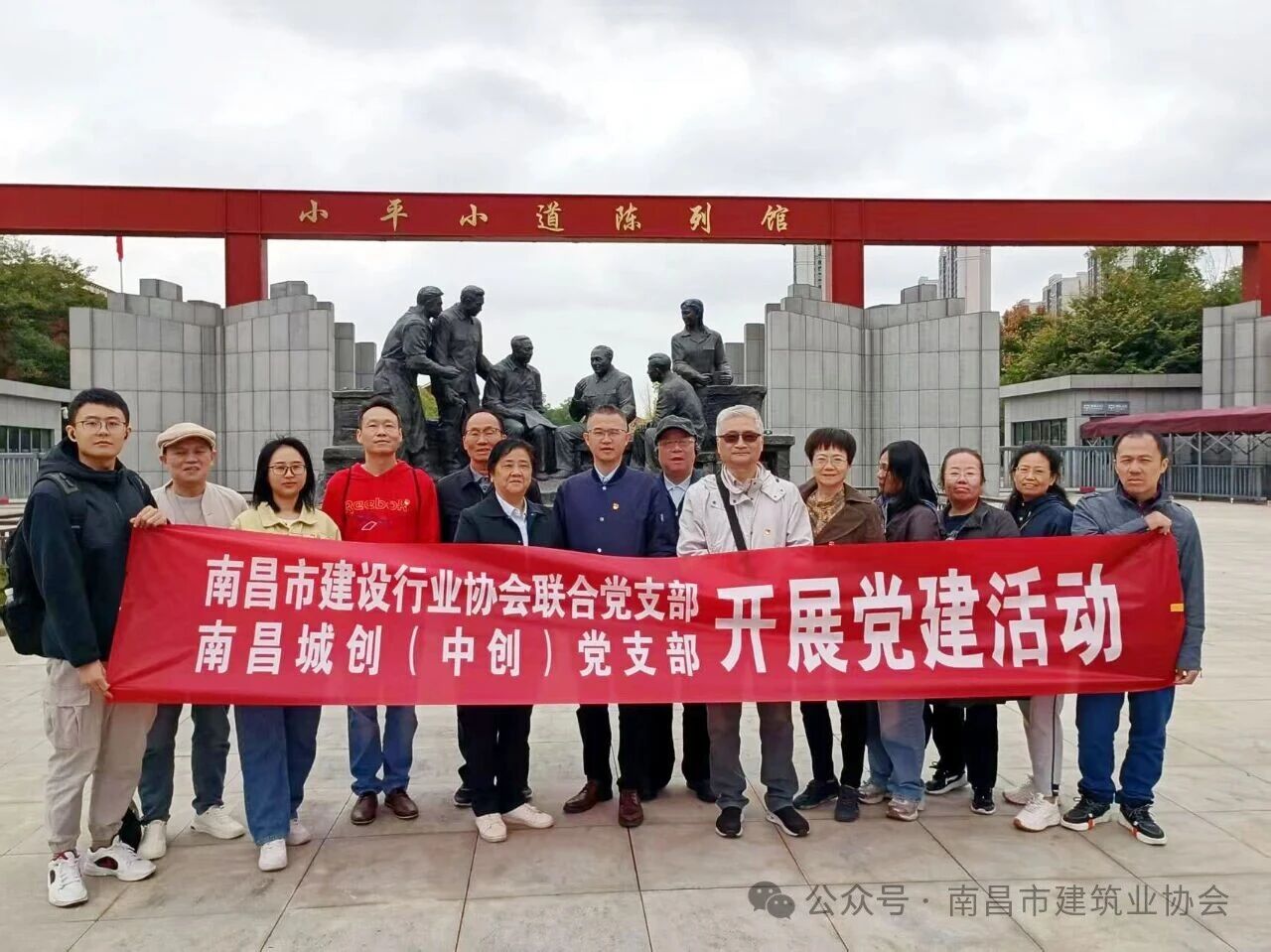 南昌市建设行业协会联合党支部组织党员干部开展参观小平小道陈列馆党建活动 