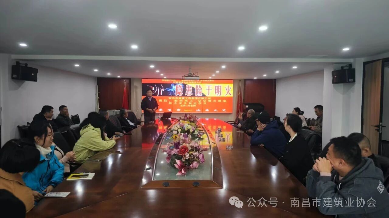 南昌建筑企业积极开展消防安全培训活动为安全生产加装“防火墙” 