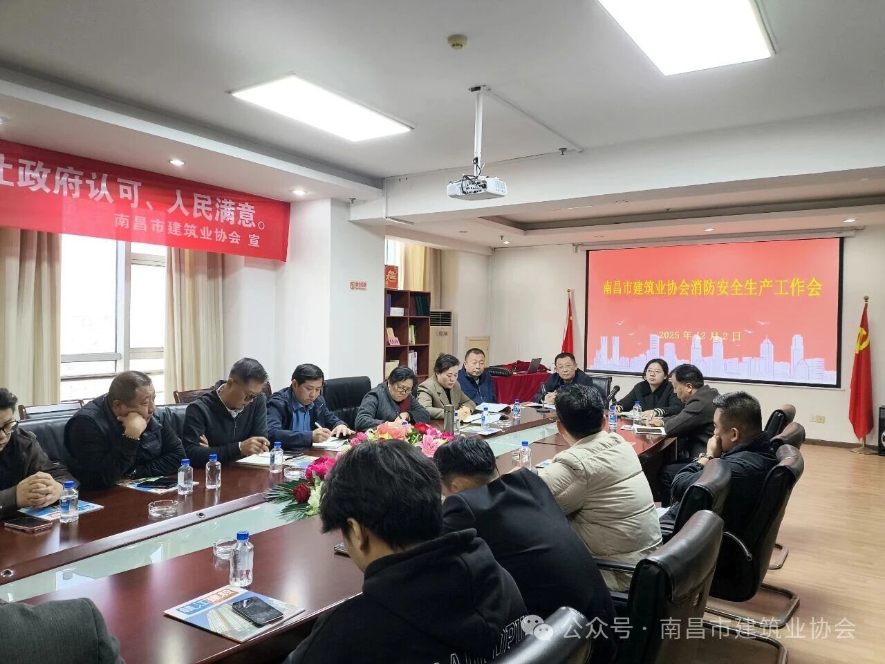 南昌市建筑业协会消防分会召开安全生产工作推进会 