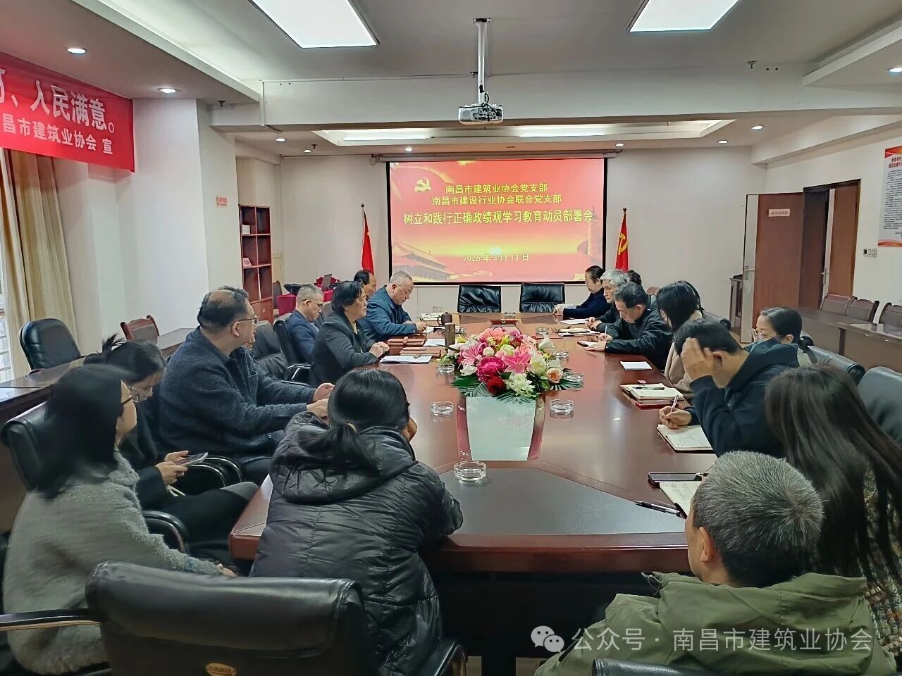 南昌市建筑业协会党支部/南昌市建设行业协会联合党支部召开树立正确政绩观学习教育启动部署会议 